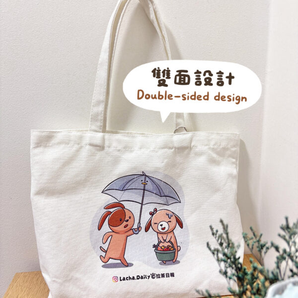 雙面設計帆布袋（來杯拉茶）